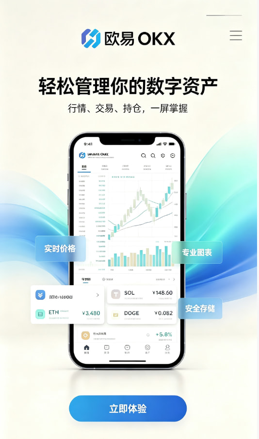 欧交易所app安装下载与注册